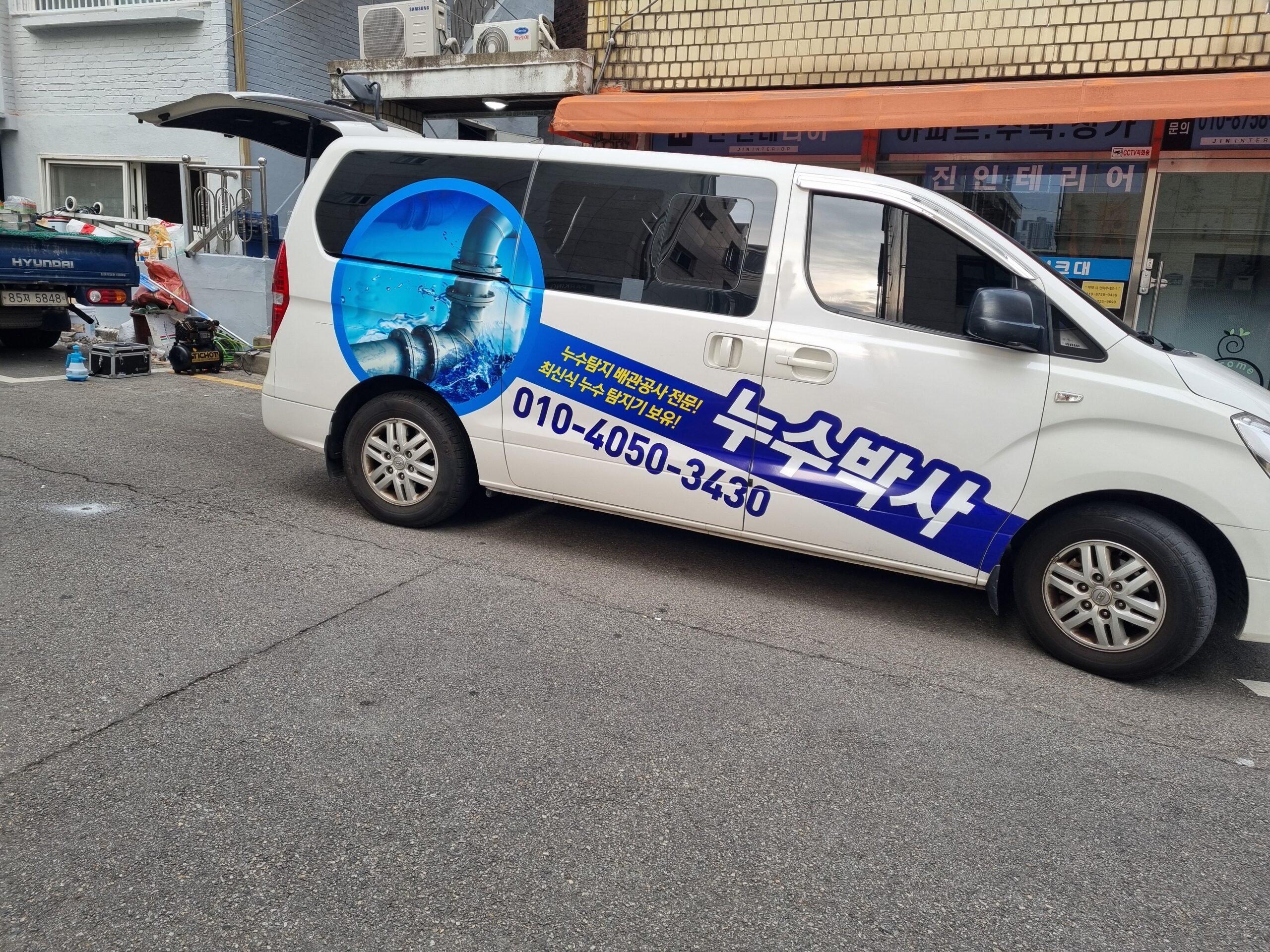 수원 세류동 누수탐지 누수박사의 현장 스케치