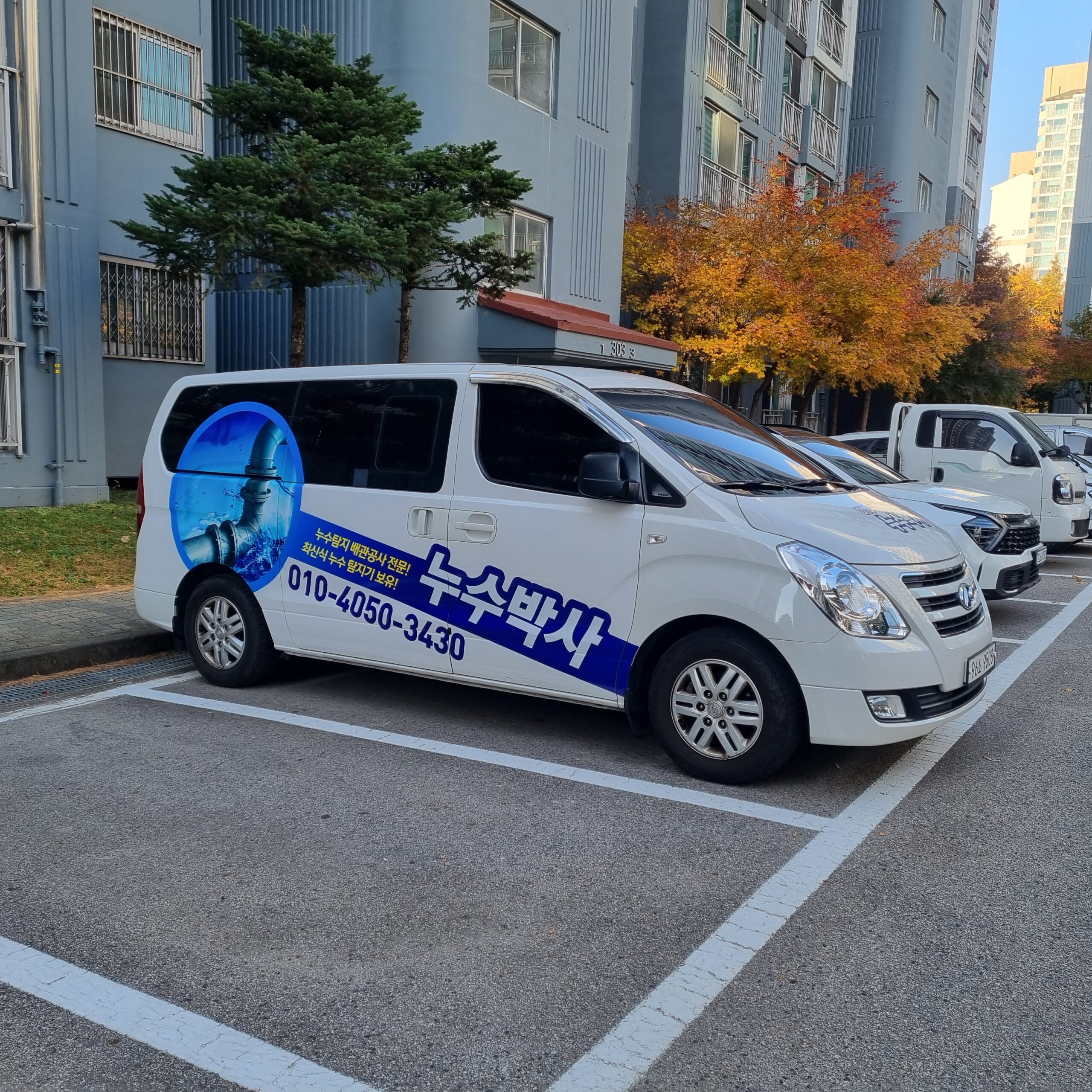 수원누수탐지 실패 없는 업체 선정 팁